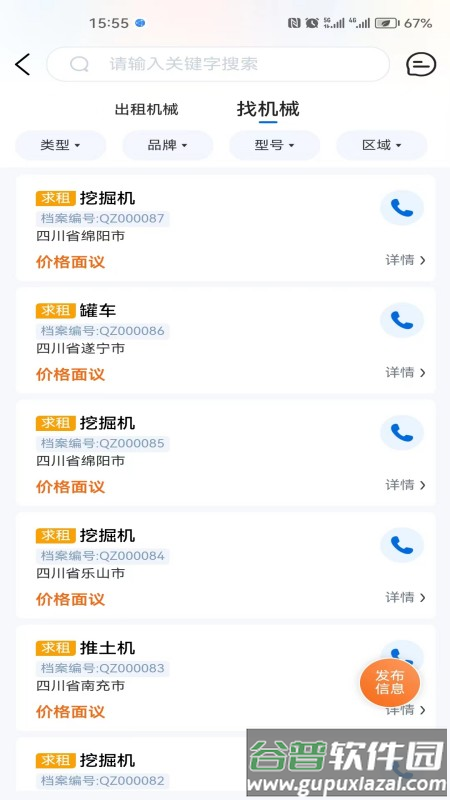 机友邦app截图1