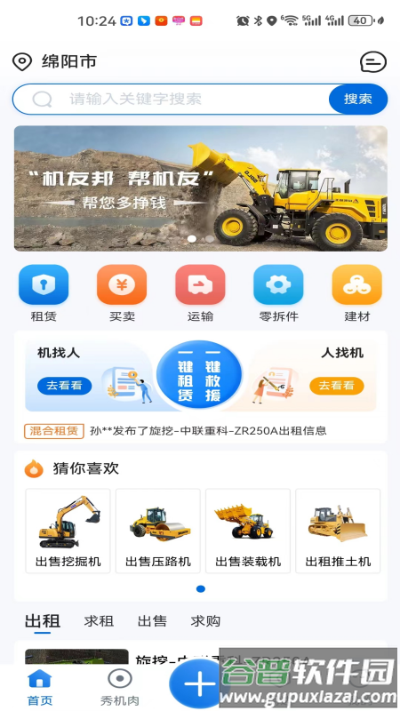 机友邦app截图2