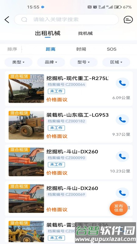 机友邦app截图4