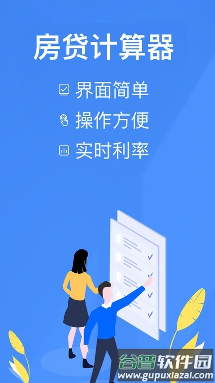 银行贷款计算器2025截图1