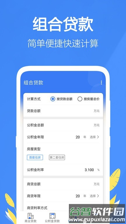 银行贷款计算器2025截图3