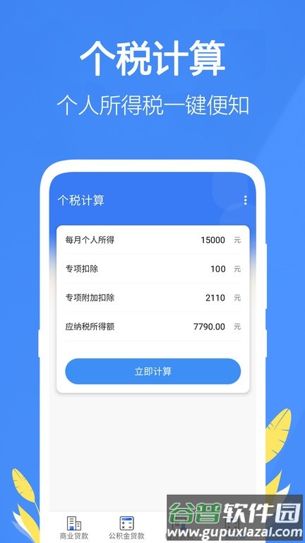 银行贷款计算器2025截图4