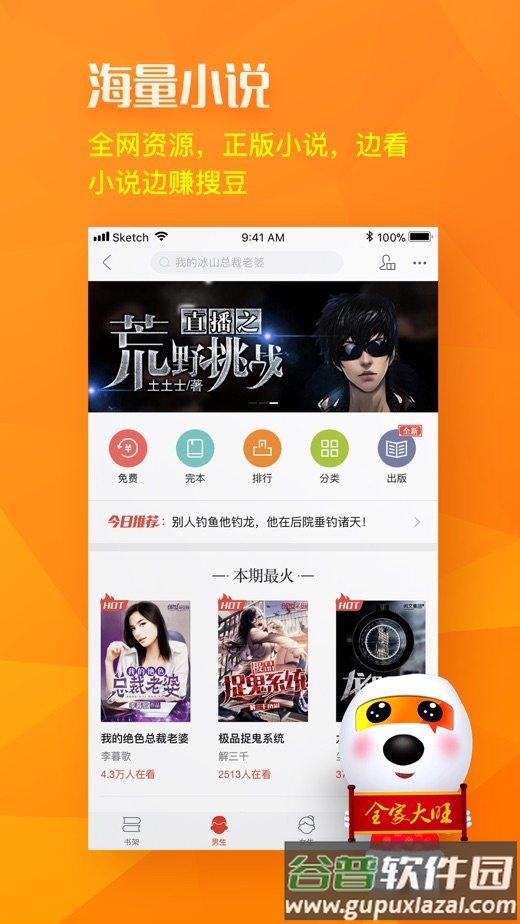 搜狗搜索4.2.0.0旧版本截图1