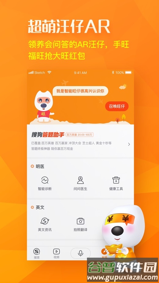 搜狗搜索4.2.0.0旧版本截图2