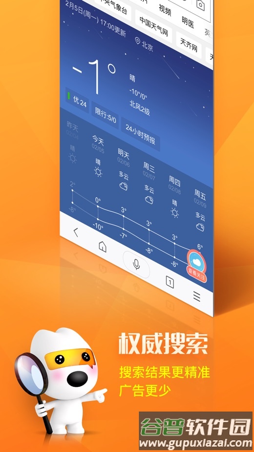 搜狗搜索4.2.0.0旧版本截图3
