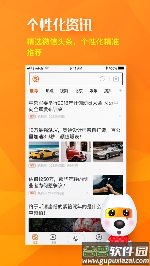 搜狗搜索4.2.0.0旧版本截图4