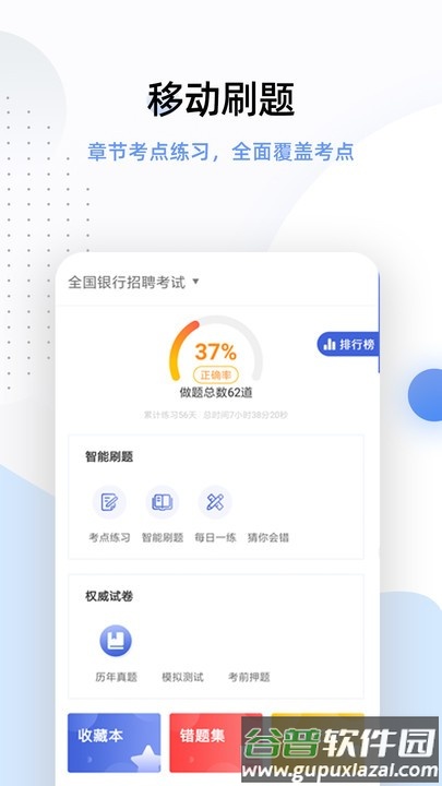 银行招聘考试帮考题库app截图1