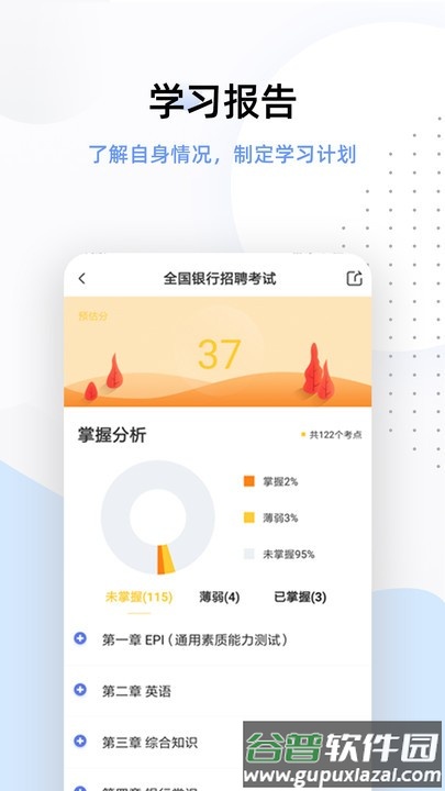 银行招聘考试帮考题库app截图2