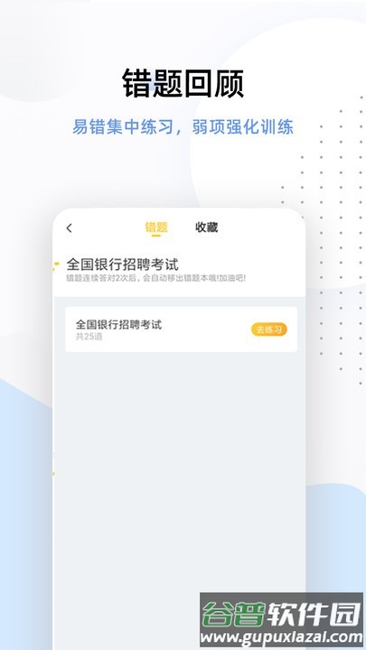 银行招聘考试帮考题库app截图3