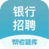 银行招聘考试帮考题库appv2.9.1