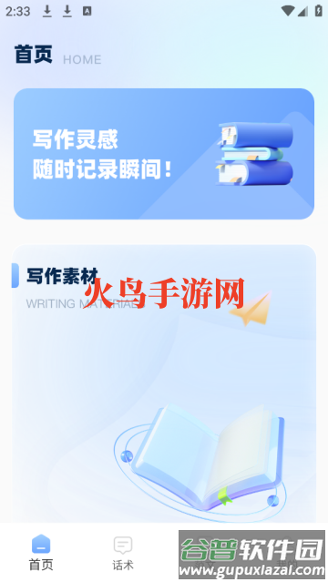 句易素材网软件 句易素材网软件
