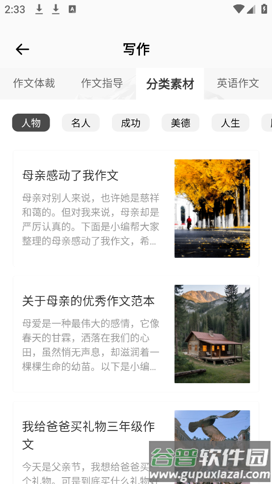 句易素材网软件截图2