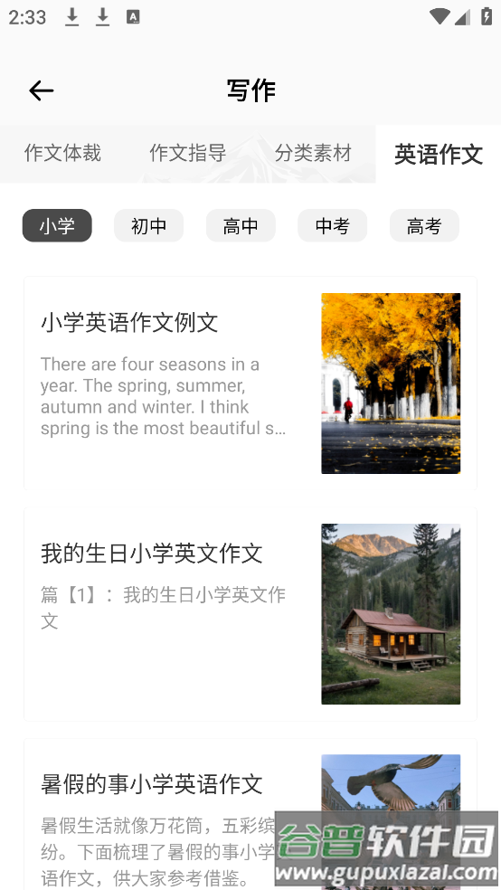 句易素材网软件截图3