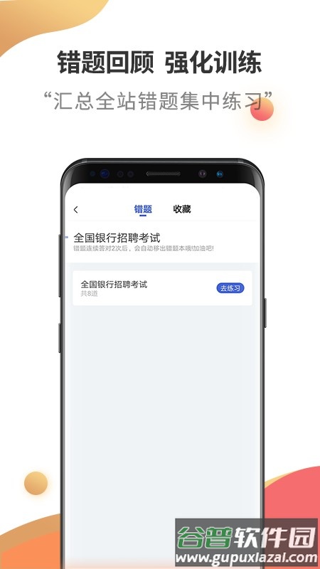 银行招聘考试云题库app截图1