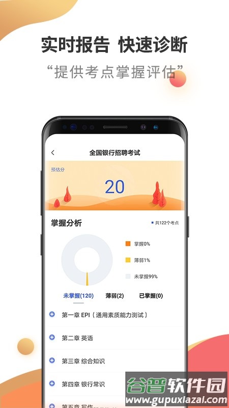 银行招聘考试云题库app截图2