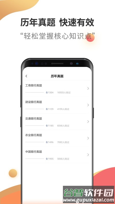 银行招聘考试云题库app截图3