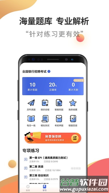 银行招聘考试云题库app截图4
