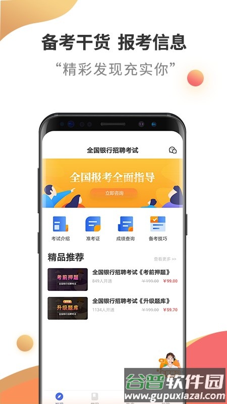 银行招聘考试云题库app截图5