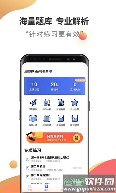 银行招聘云题库app截图1