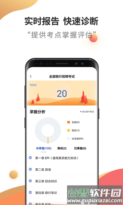 银行招聘云题库app截图2
