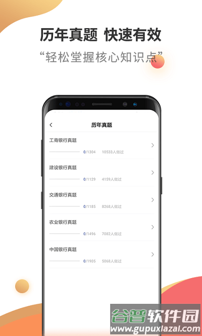 银行招聘云题库app截图3