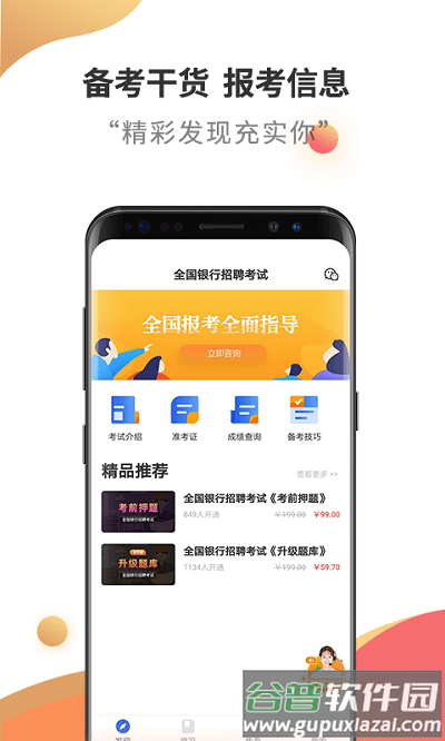银行招聘云题库app截图4