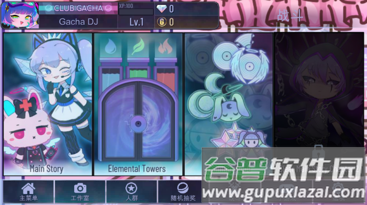 加查俱乐部可爱屋中文版v1.1.0截图1