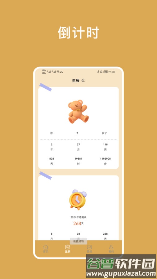 小熊倒数小组件APP截图1