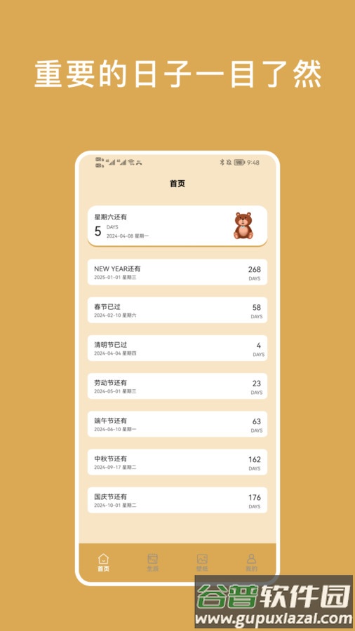 小熊倒数小组件APP截图2