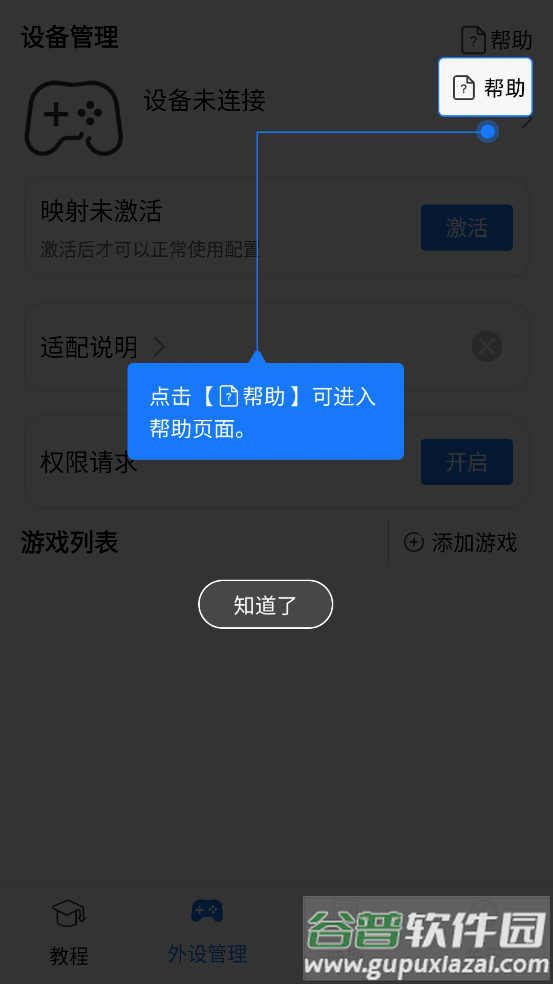ShanWan Gamepad app