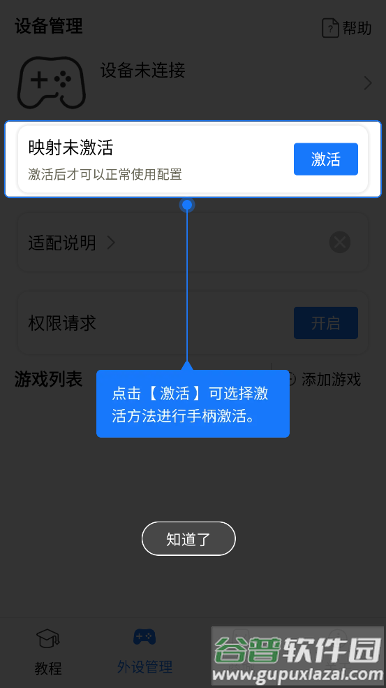 ShanWan Gamepad app截图2