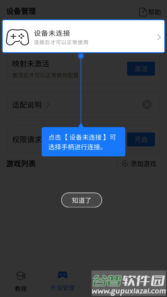 ShanWan Gamepad app截图3