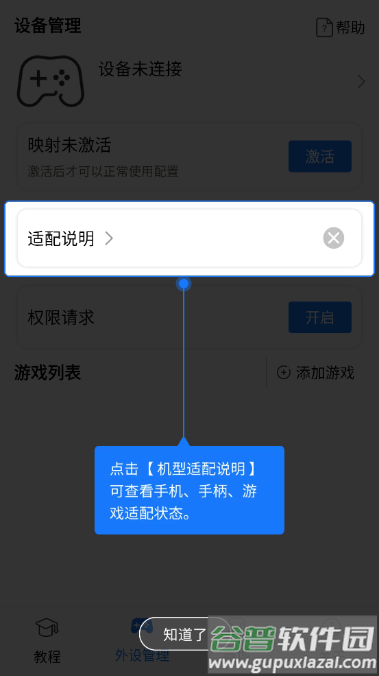 ShanWan Gamepad app截图4
