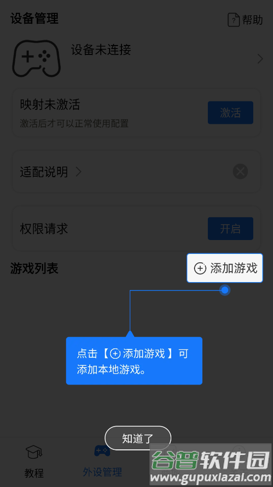 ShanWan Gamepad app截图5