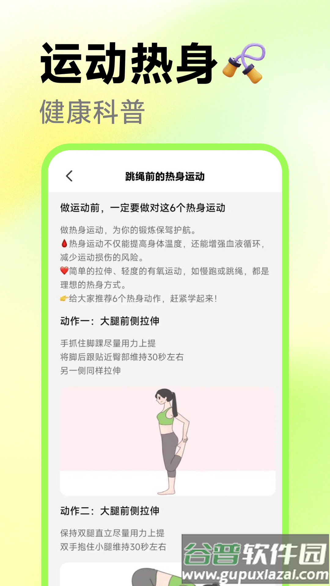 真人体感跳绳app截图2