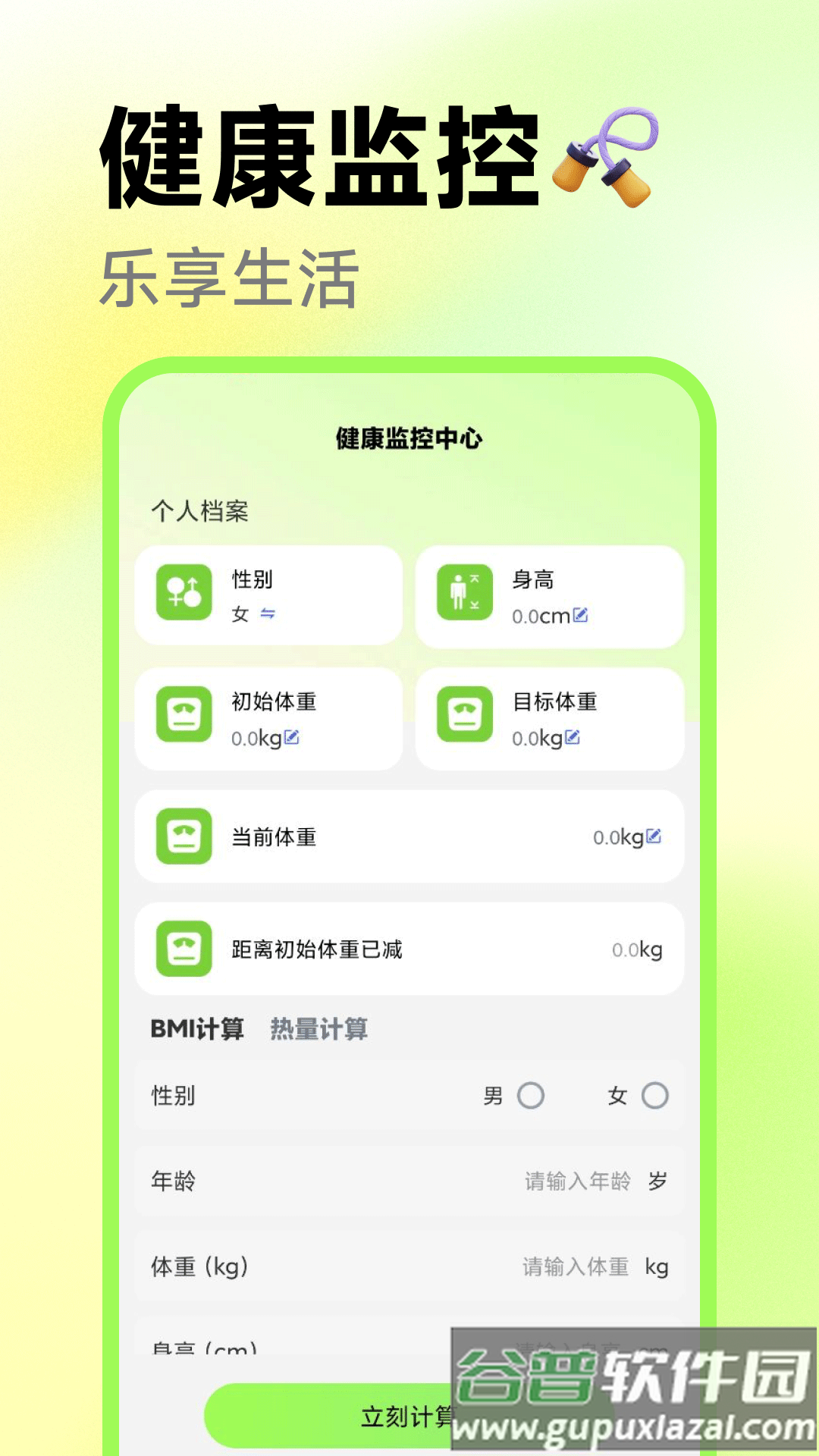 真人体感跳绳app截图4