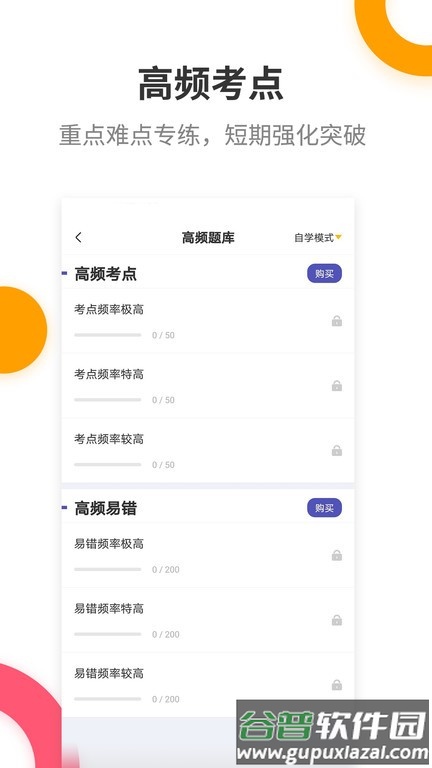 银行从业资格考试提分王app截图1