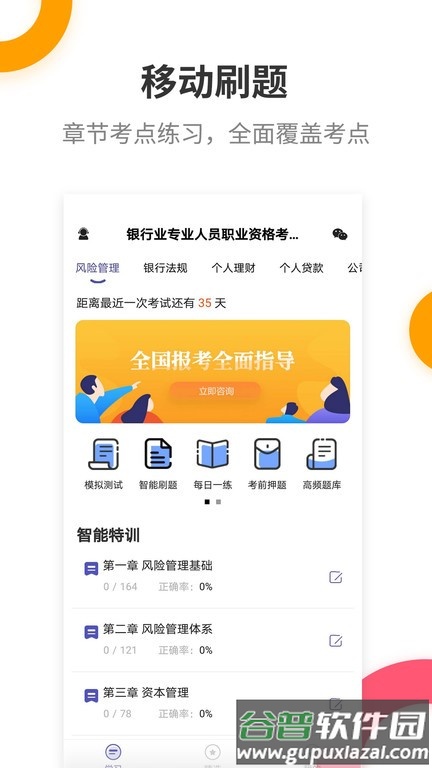 银行从业资格考试提分王app截图2