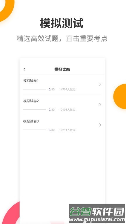 银行从业资格考试提分王app截图3