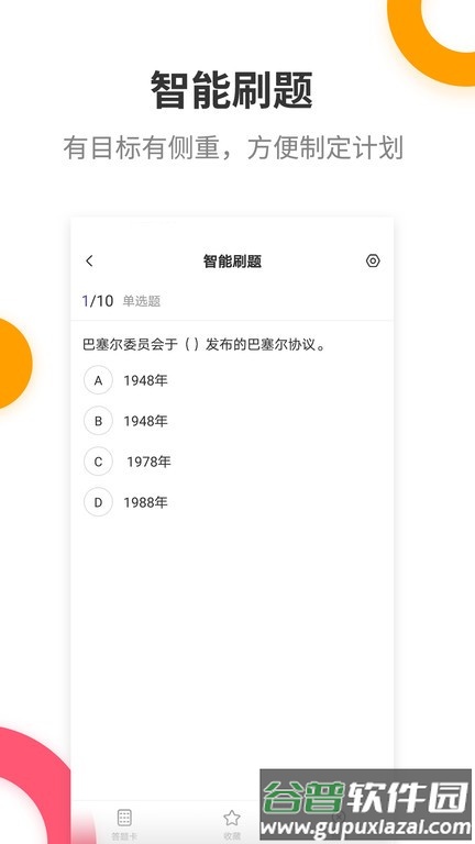 银行从业资格考试提分王app截图4