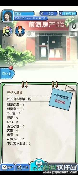 您好！买房嘛？截图4