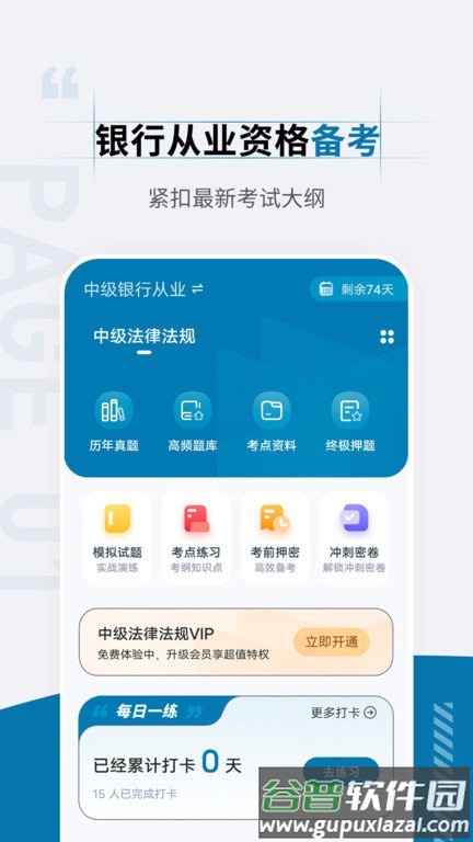 银行从业资格考试准题汇app截图1