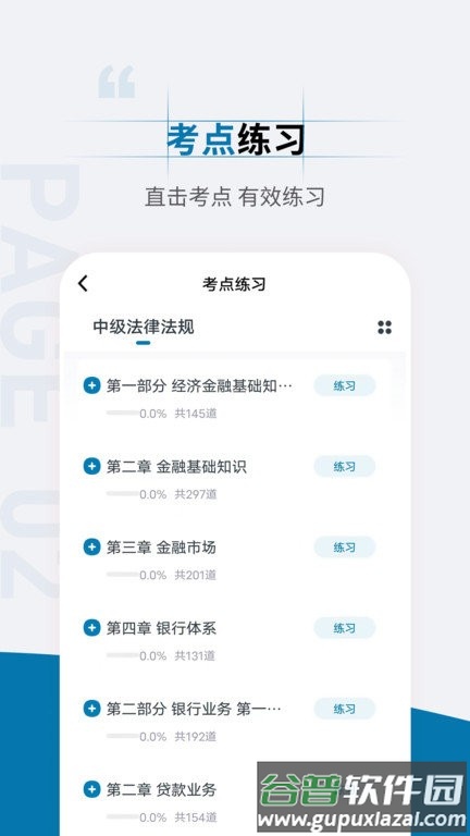 银行从业资格考试准题汇app截图2