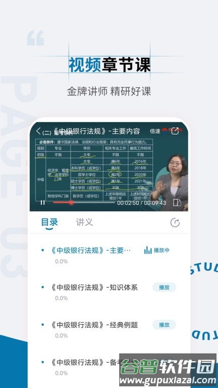 银行从业资格考试准题汇app截图3