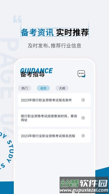 银行从业资格考试准题汇app截图4