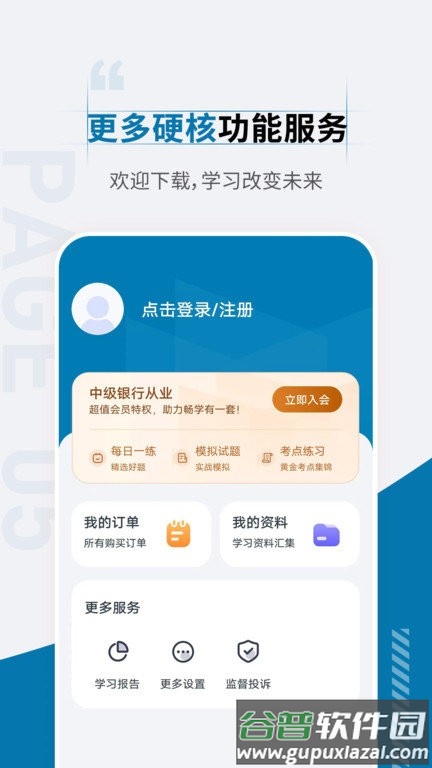银行从业资格考试准题汇app截图5