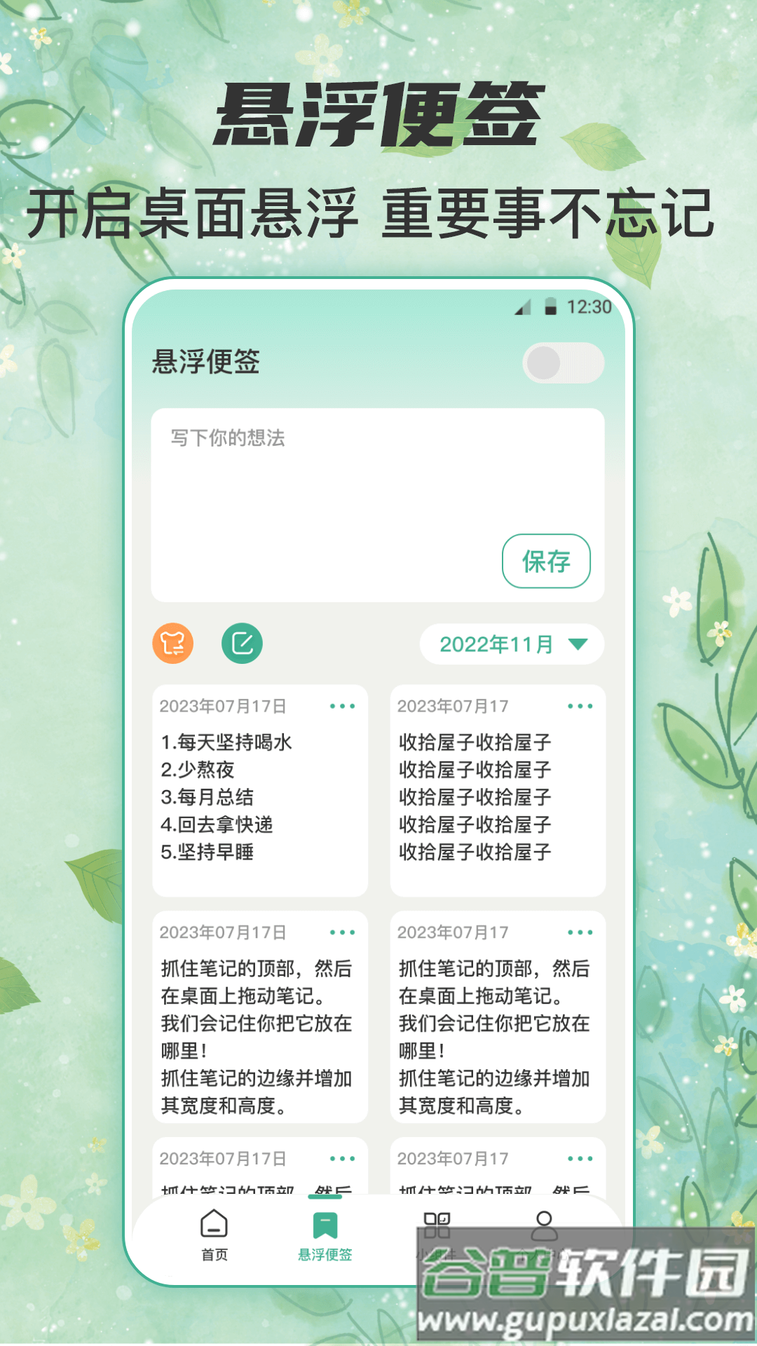 锁屏倒计时悬浮锁屏app截图2