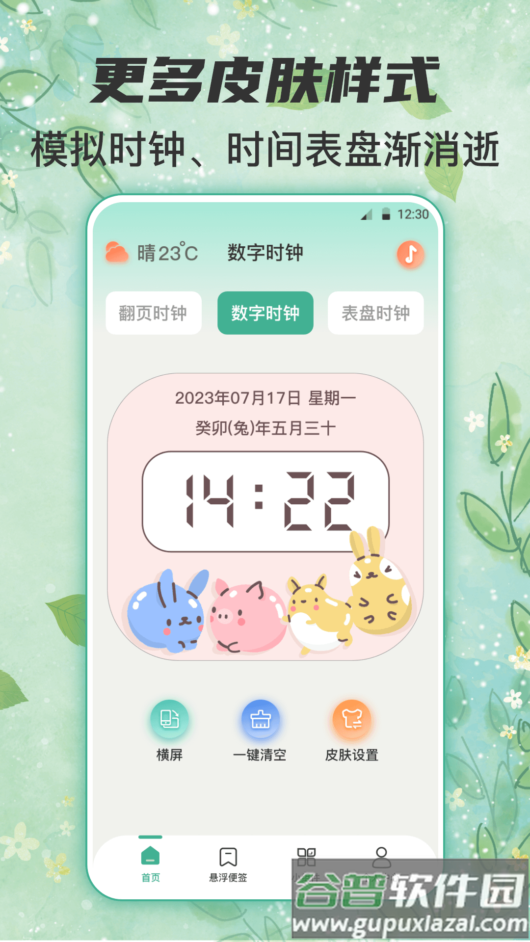 锁屏倒计时悬浮锁屏app截图3
