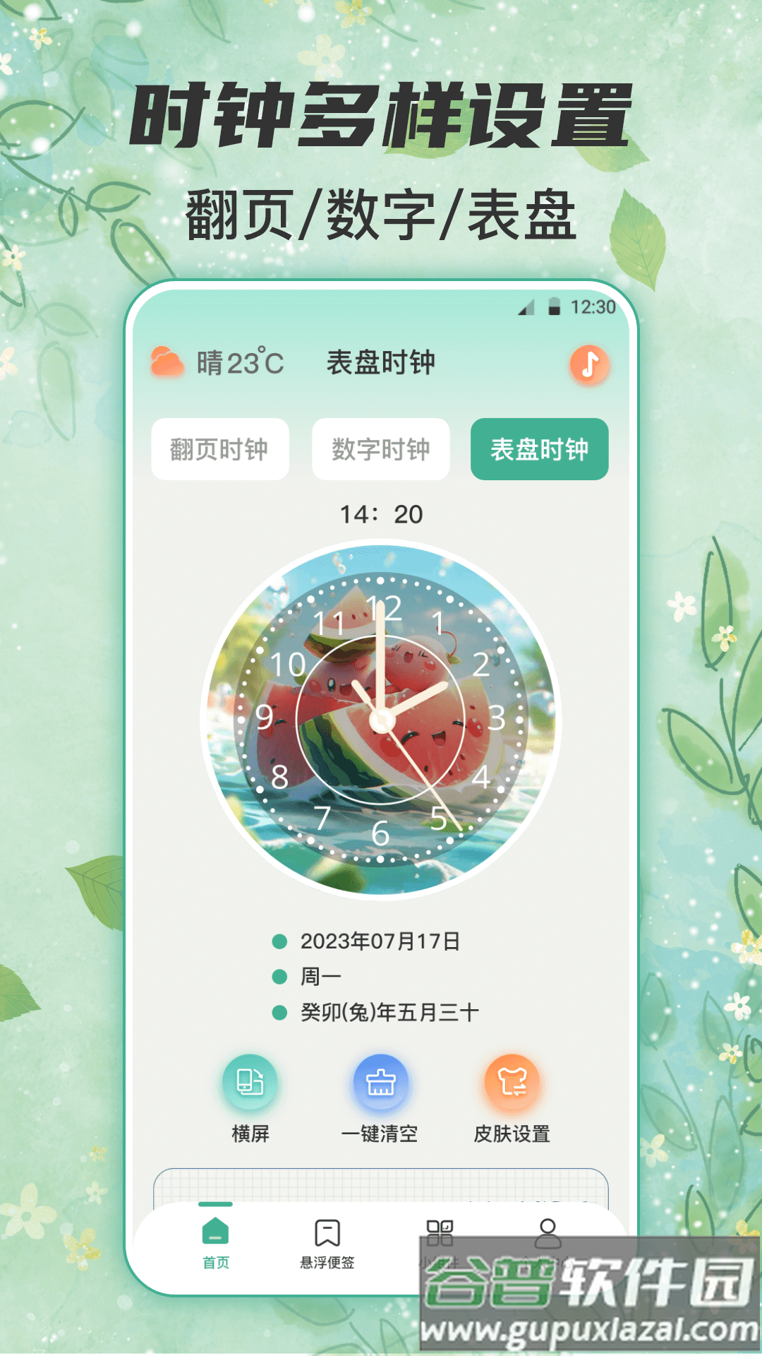 锁屏倒计时悬浮锁屏app截图4