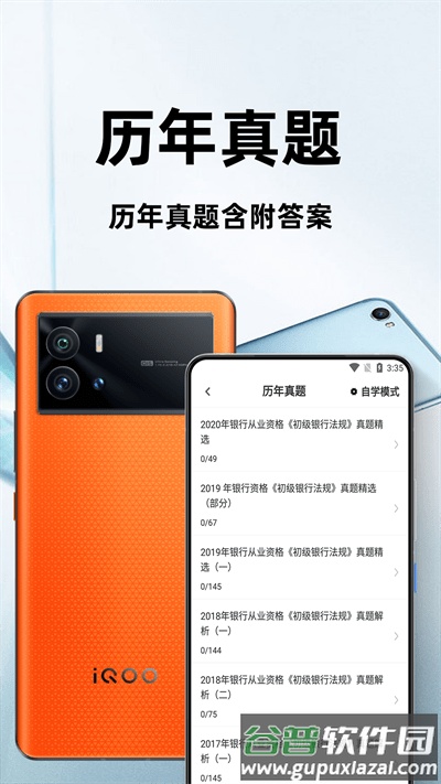 银行从业资格百分题库最新版截图1